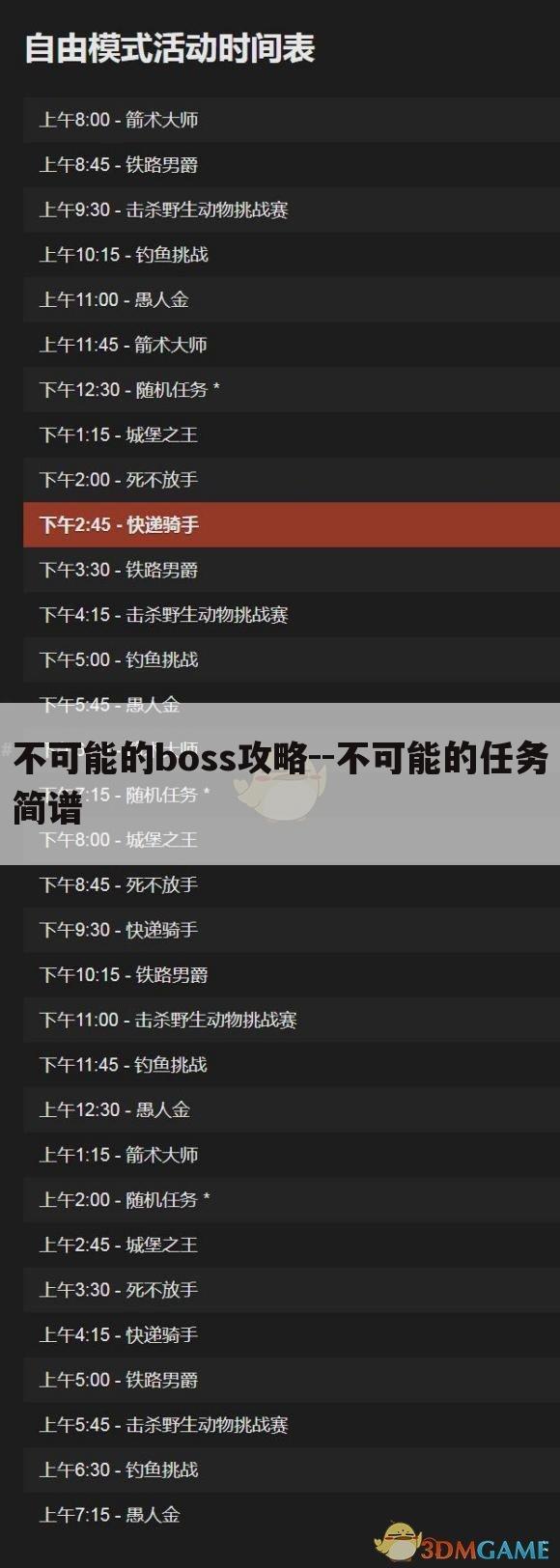 不可能的boss攻略--不可能的任务简谱