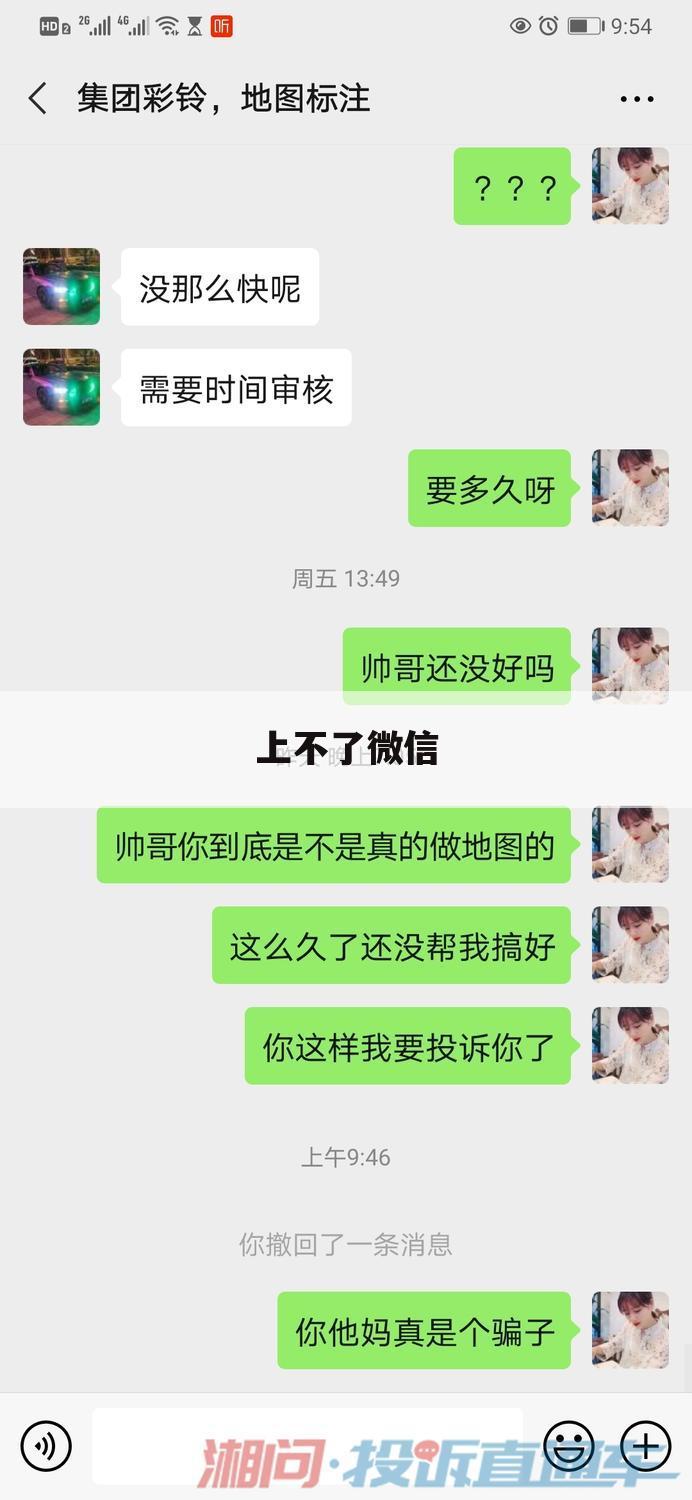 上不了微信