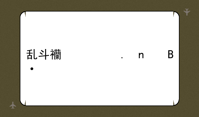 乱斗西游英雄搭配