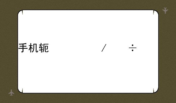 手机软件下载中心