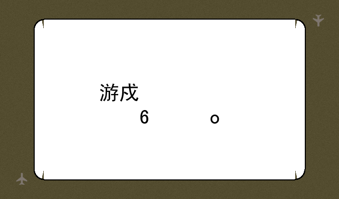 游戏点卡进货渠道