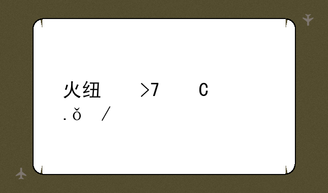 火线反恐精英下载