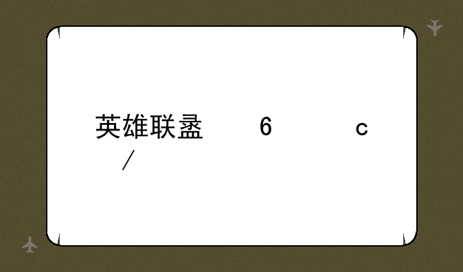 英雄联盟荆棘之兴