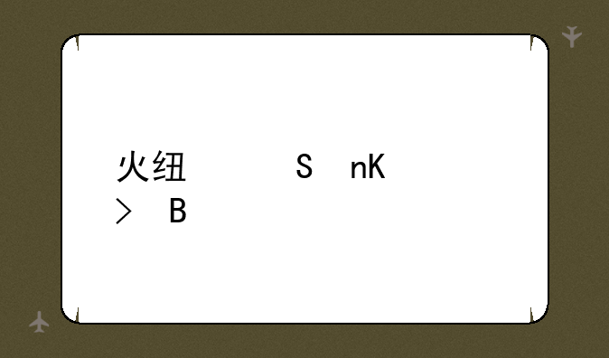 火线魔盒封号吗