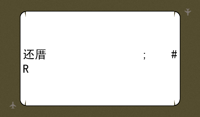 还原精灵怎么用
