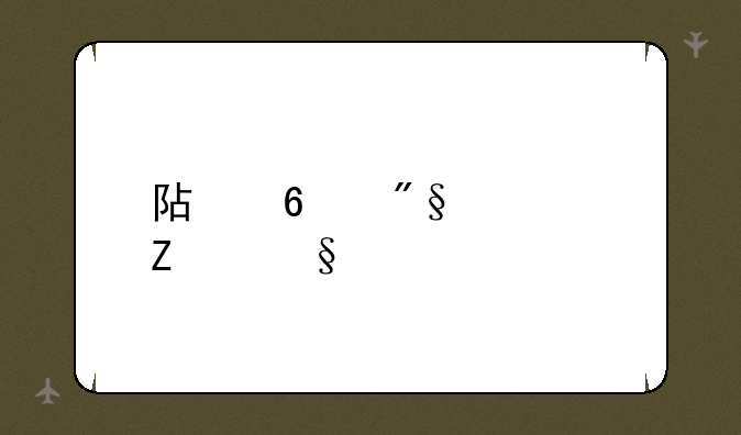 阿卡利符文天赋