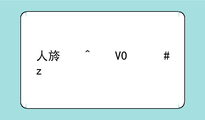 人族无敌3.0终极版魔剑士攻略