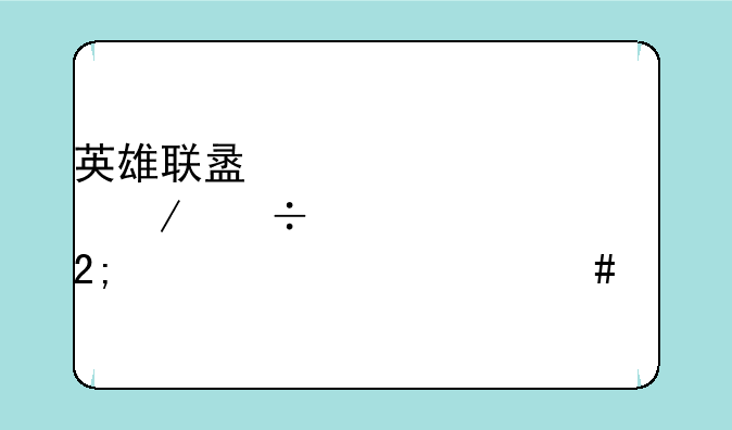 英雄联盟傲之追猎者出什么装