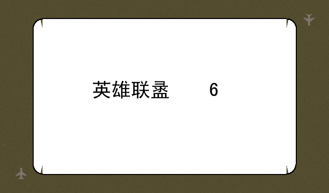 英雄联盟卡牌大师的攻略心得