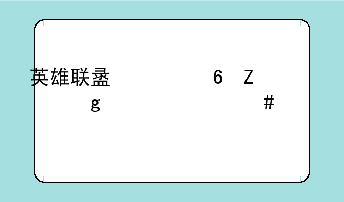 英雄联盟迅捷斥候出什么装备