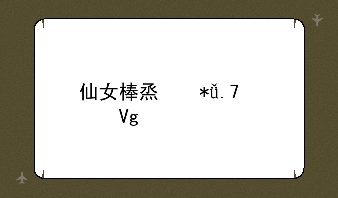 仙女棒烟花拍照教程