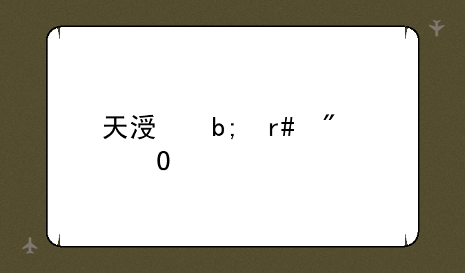 天涯明月刀结局如何