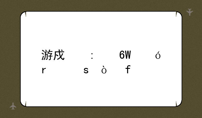 游戏厅捕鱼机作弊器