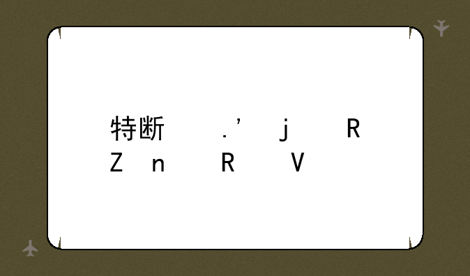 特斯拉的电喷雾攻略