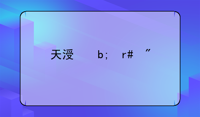 天涯明月刀888礼包怎么得