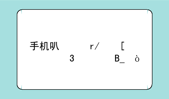 手机可以看外汇行情吗？