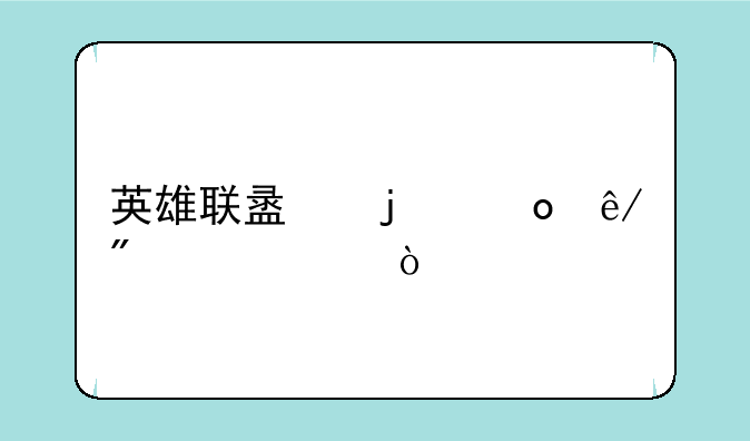 英雄联盟的赛事分几级？