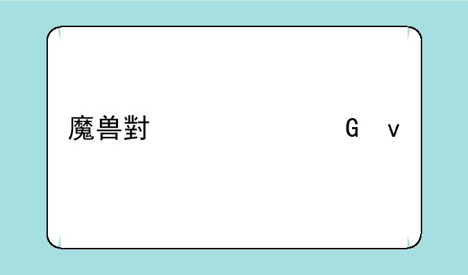 魔兽小鸡快跑杀手攻略4.9