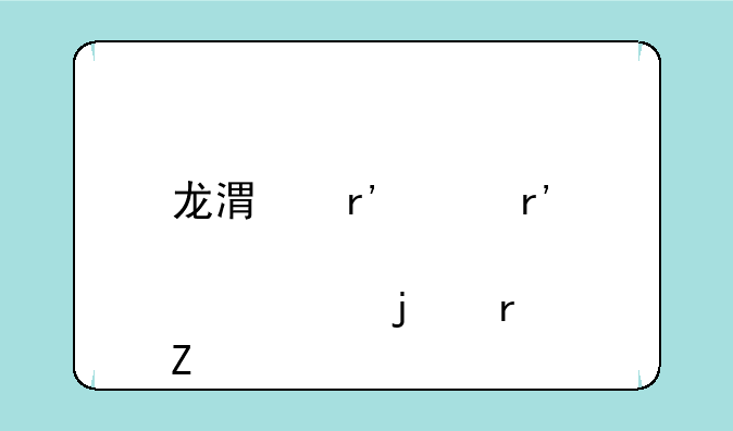 龙港有没有买股票的地方