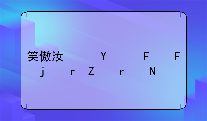笑傲江湖ol摆摊的地方在哪