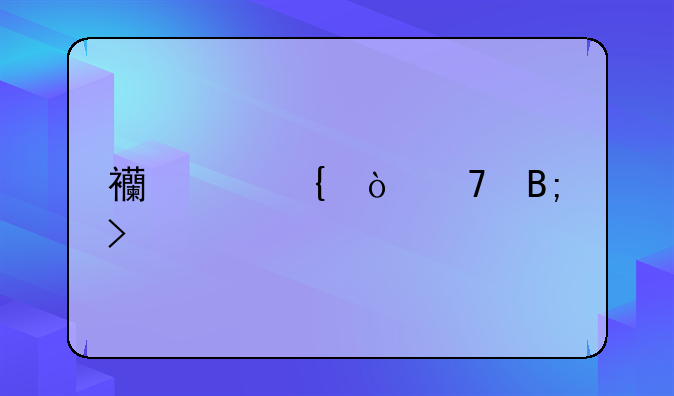 西游神传GM后台版本有吗？