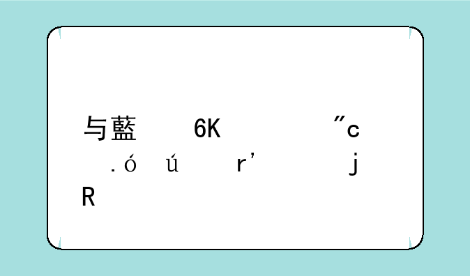 与藏獒大战狼群有关的电影