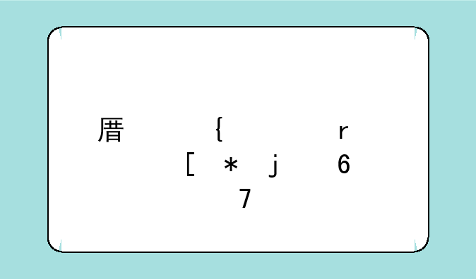 原神妮露被奖励的半死不活