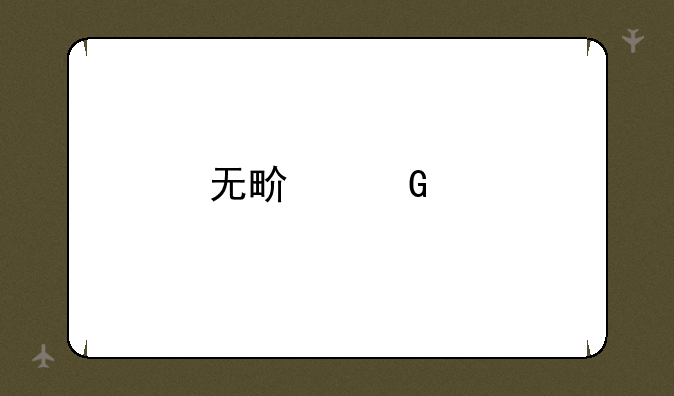 无畏契约手游什么时候上线