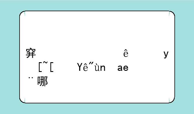 穿越火线跑酷小程序在哪里