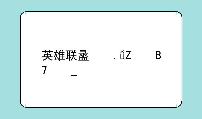 英雄联盟英文名字特殊符号