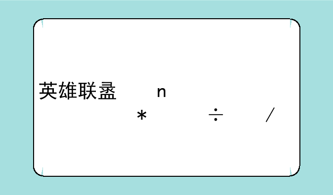 英雄联盟蛇女详细技能介绍