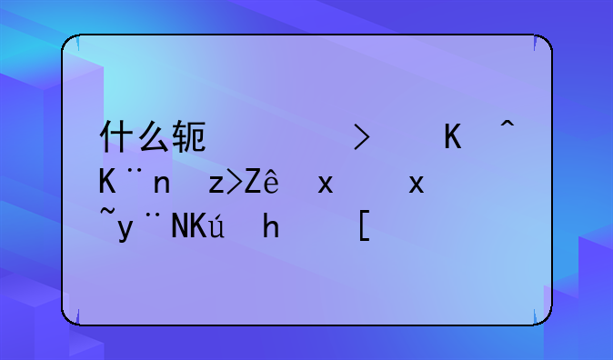 什么软件可以了解宠物狗的信息？