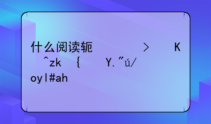 什么阅读软件可以离线下载小说？