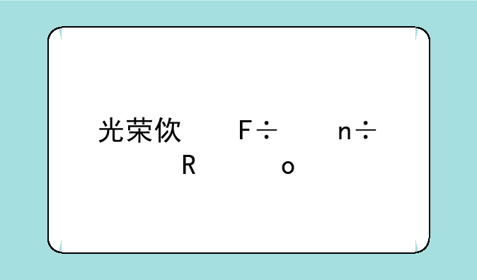 光荣使命中国解放军手游如何下载