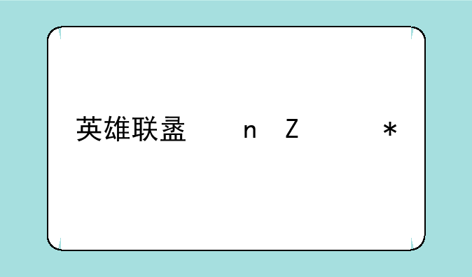 英雄联盟更新维护扭曲能玩了吗？