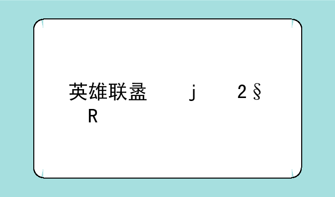 英雄联盟的猩红收割者怎样出装？