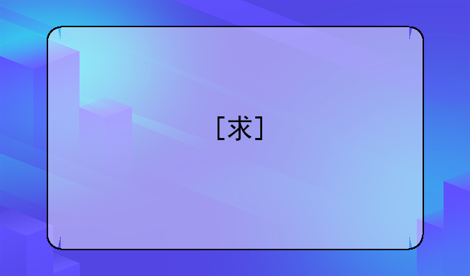 [求]<石油大亨2>中文版下载地址