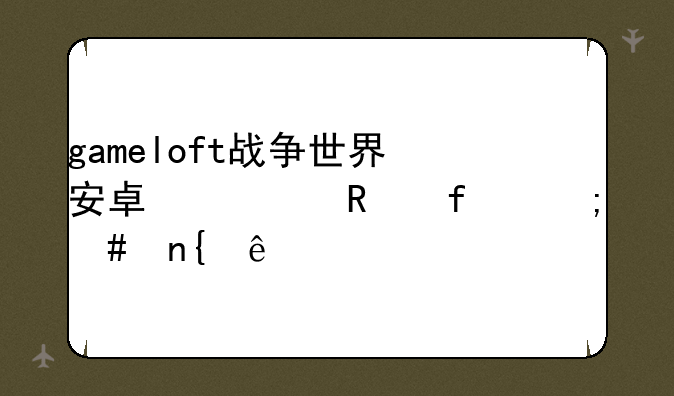 大国审判尤里的崛起安卓