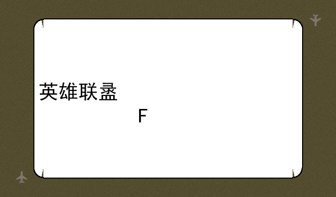 英雄联盟必须年满18周岁才能玩吗？