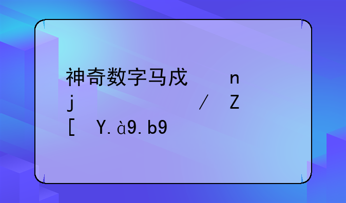 神奇数字马戏团中的贾克斯长什么样