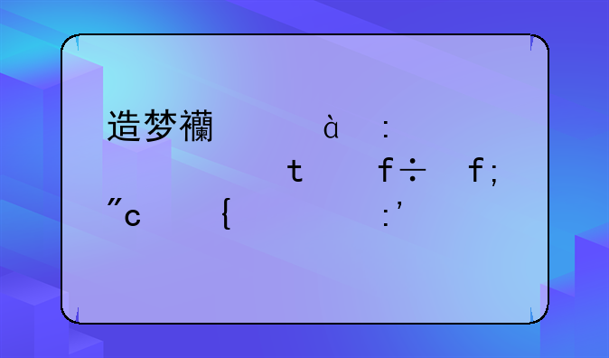 造梦西游3玄武大帝,白虎战神谁厉害?