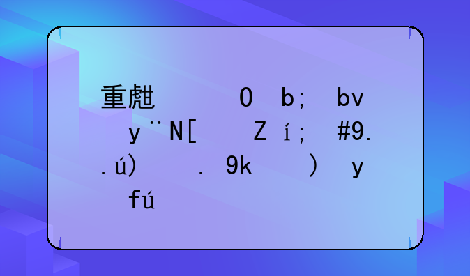重生当明星的小说，主角一定要牛逼