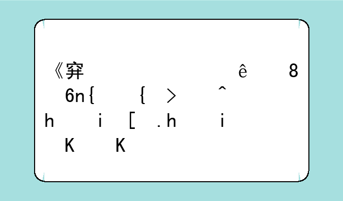 《穿越火线》cf终结者所有形态是什么？
