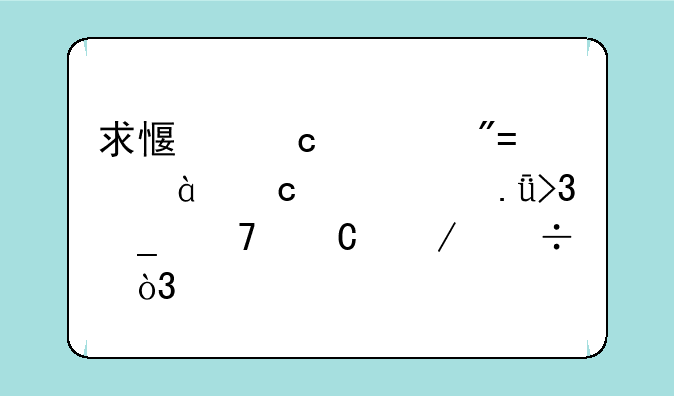 求感官游戏BD1280高清中英双字种子下载，跪谢