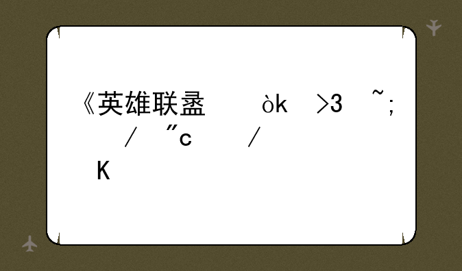 英雄联盟双城之战剧情介